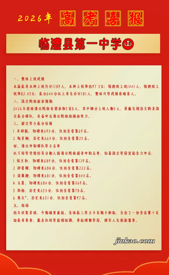 临澧县第一中学‌
