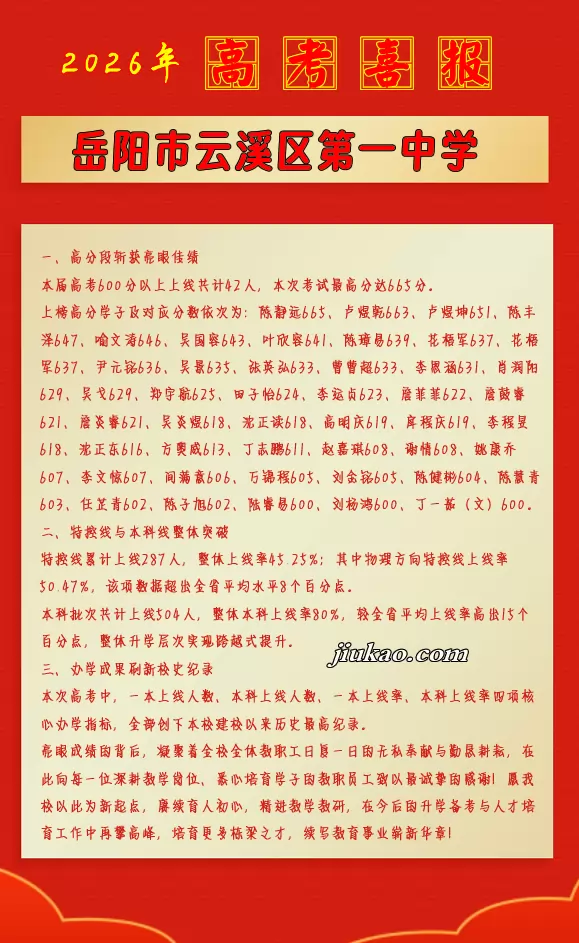 岳阳市云溪区第一中学