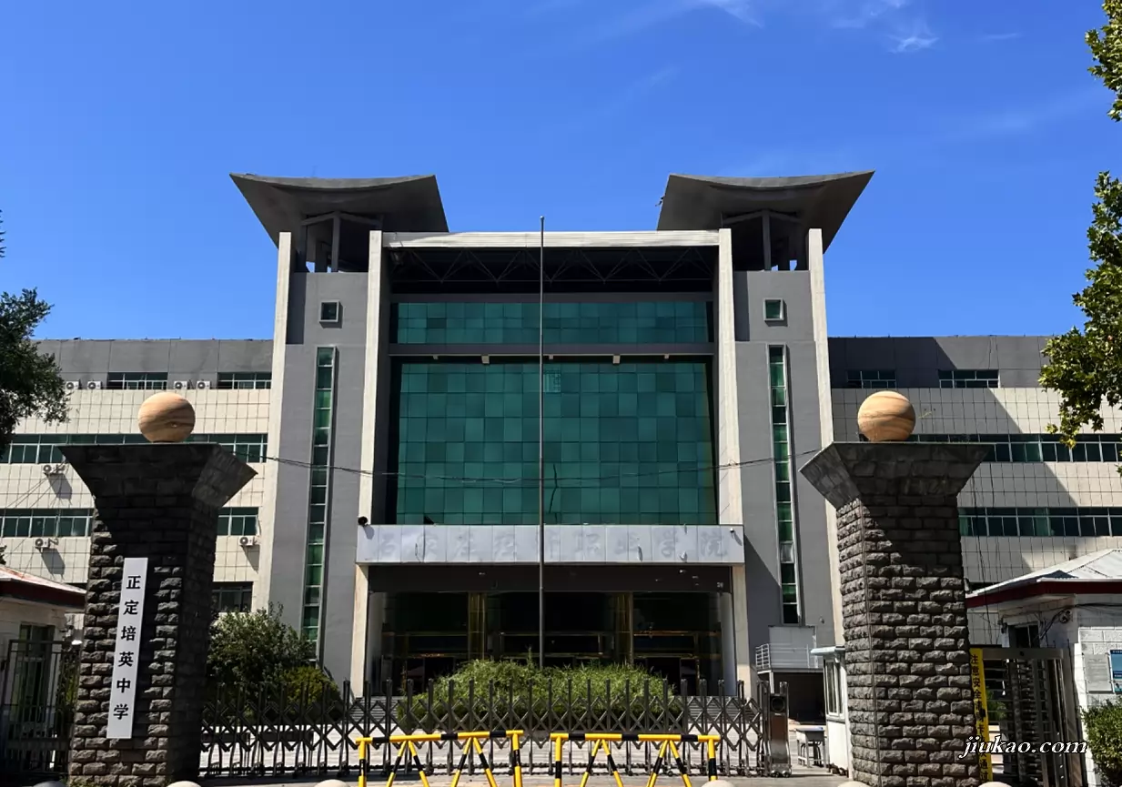 正定培英中学
