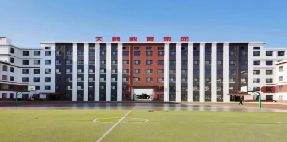 石家庄市藁城区天鹤学校