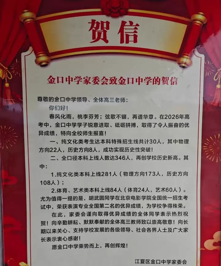 2026年武汉市江夏区金口中学高考成绩升学率