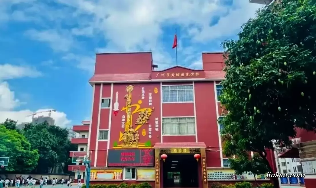 广州市黄埔国光学校