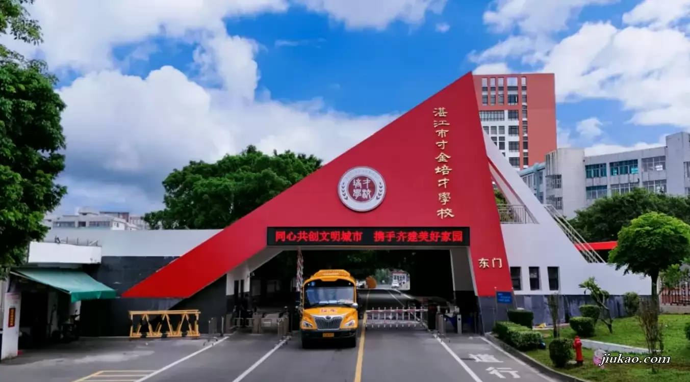 湛江市寸金培才学校