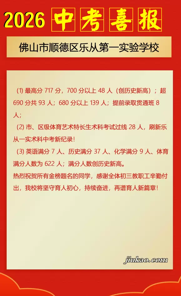 佛山市顺德区乐从第一实验学校