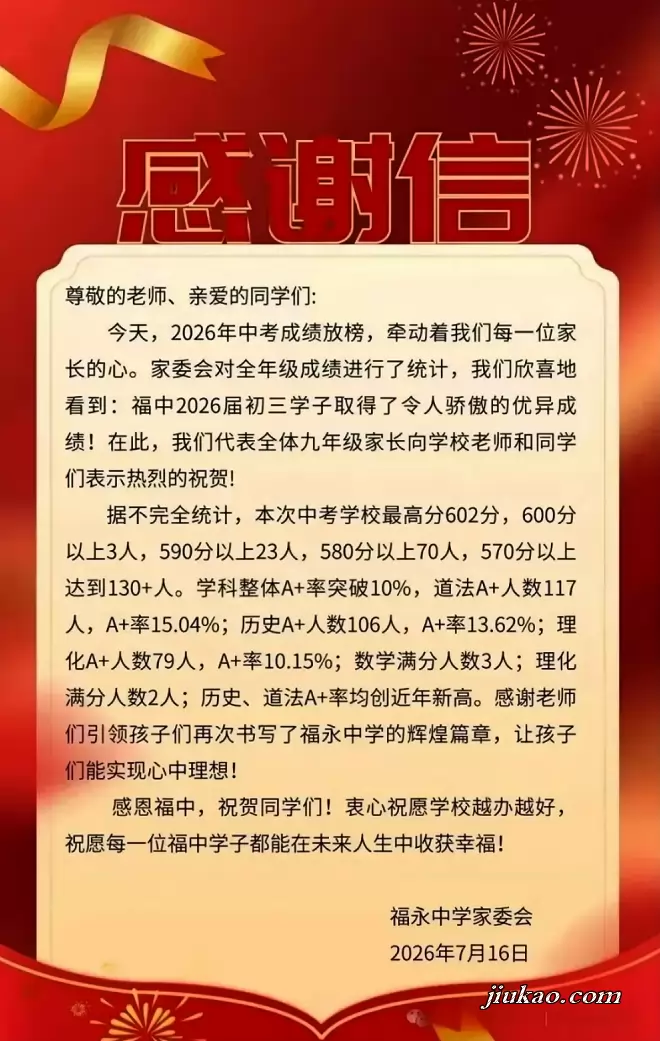 2026年深圳市福永中学中考成绩升学率(中考喜报)