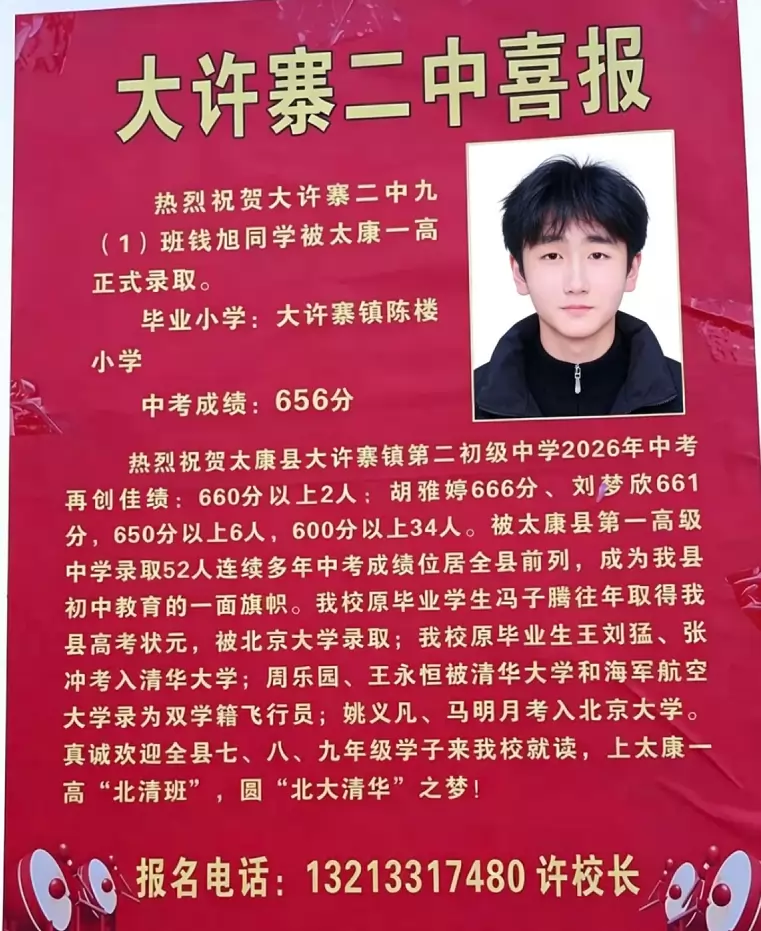 2026年太康县大许寨镇第二初级中学中考成绩升学率2