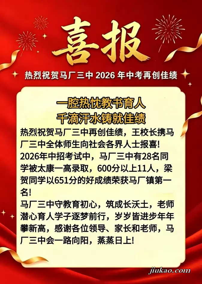 2026年太康县马厂镇第三初级中学中考成绩升学率