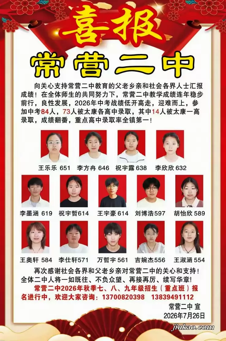 2026年太康县常营镇第二初级中学中考成绩升学率
