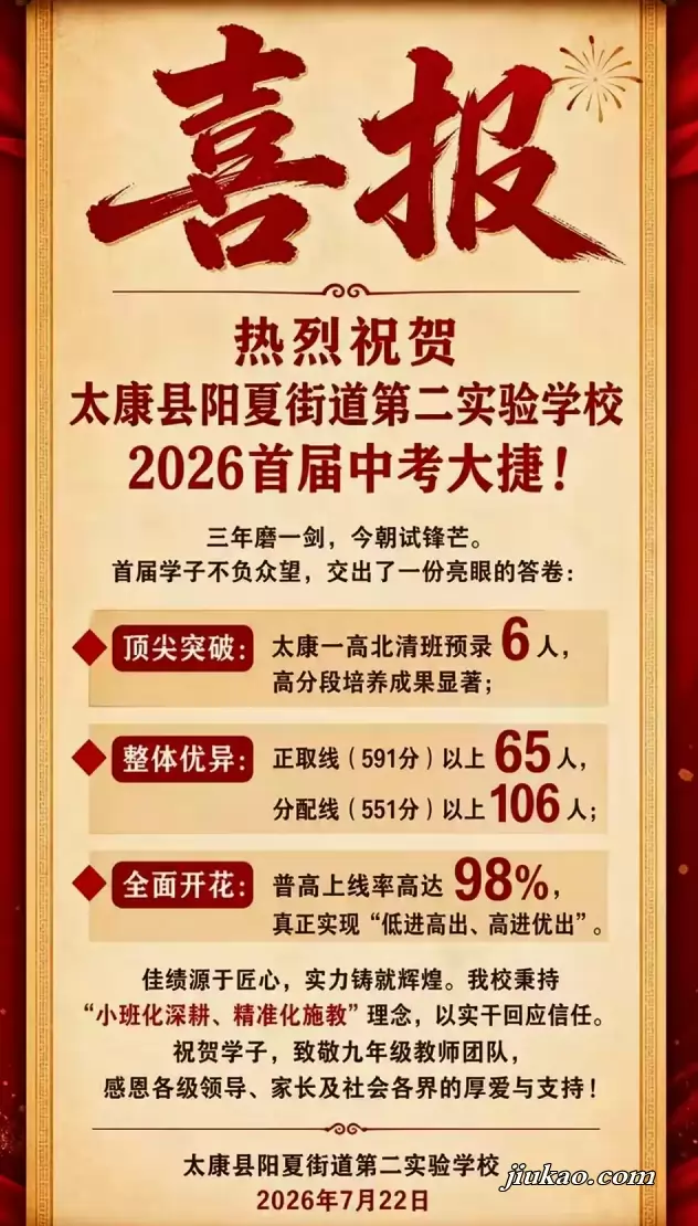 2026年太康县阳夏街道第二实验学校中考成绩升学率