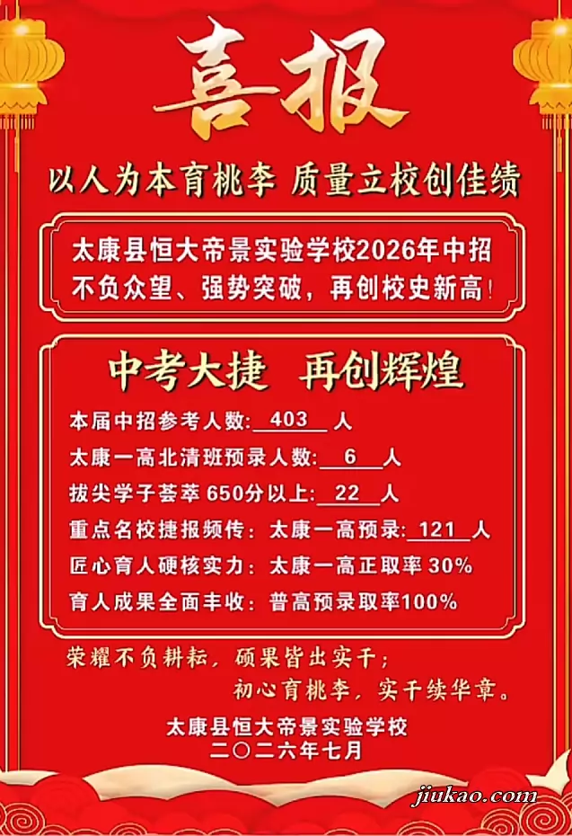 2026年太康县恒大帝景实验学校中考成绩升学率