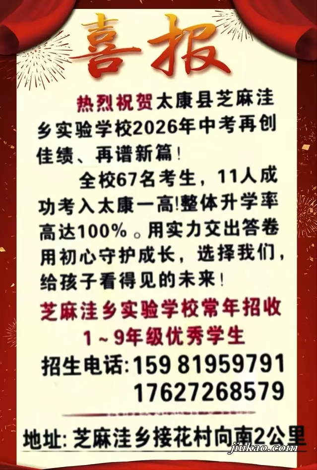 2026年太康县芝麻洼乡实验学校中考成绩升学率