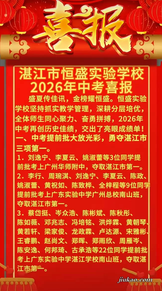 2026年湛江市恒盛实验学校中考成绩升学率
