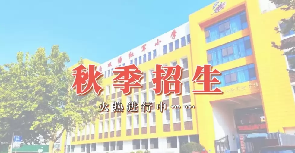 沂南县双语实验学校