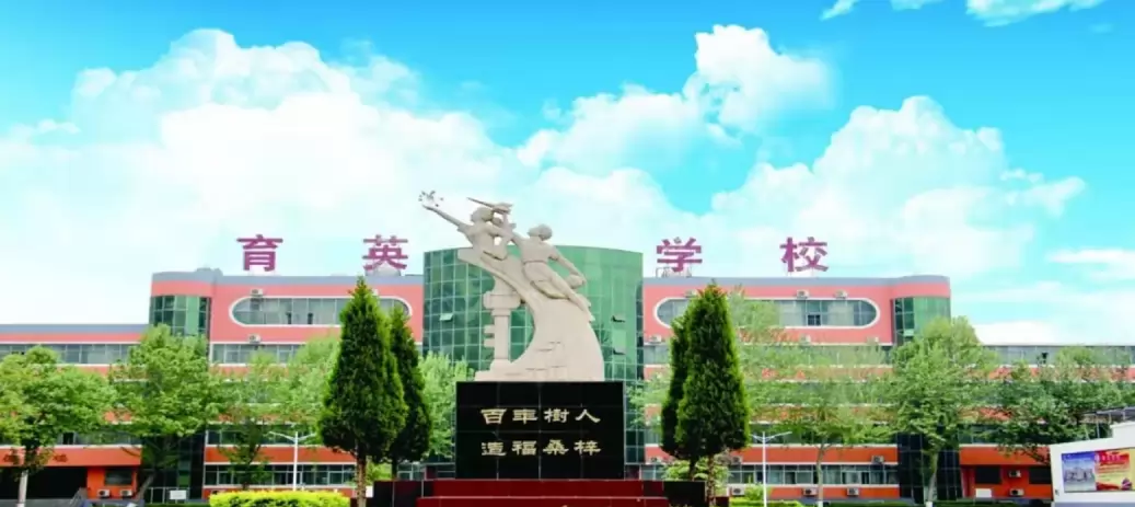 永年育英学校