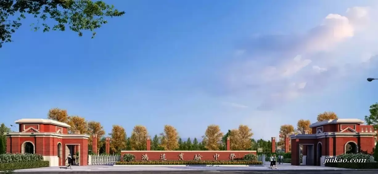 邯郸市复兴区鸿远实验中学2