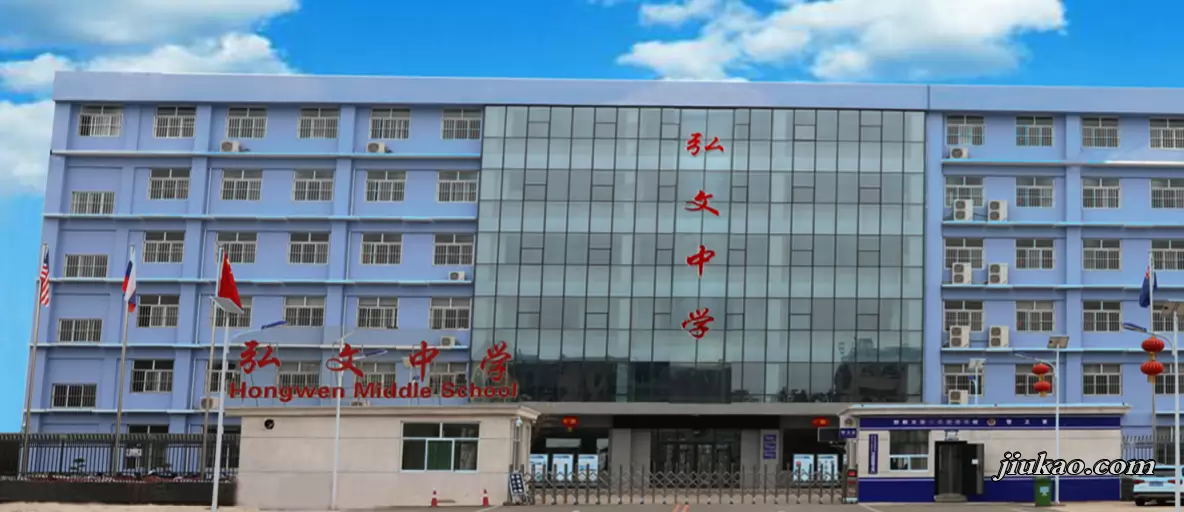 邯郸市弘文中学