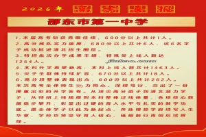 2026年邵东市第一中学高考成绩升学率(高考喜报)