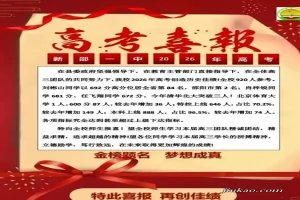 2026年新邵县第一中学高考成绩升学率(高考喜报)