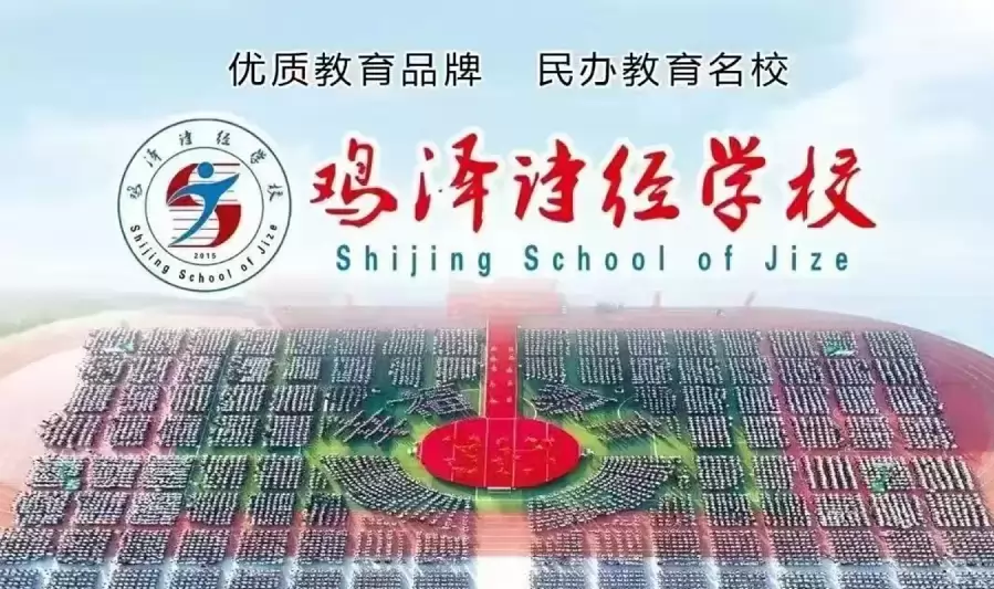 鸡泽县诗经学校