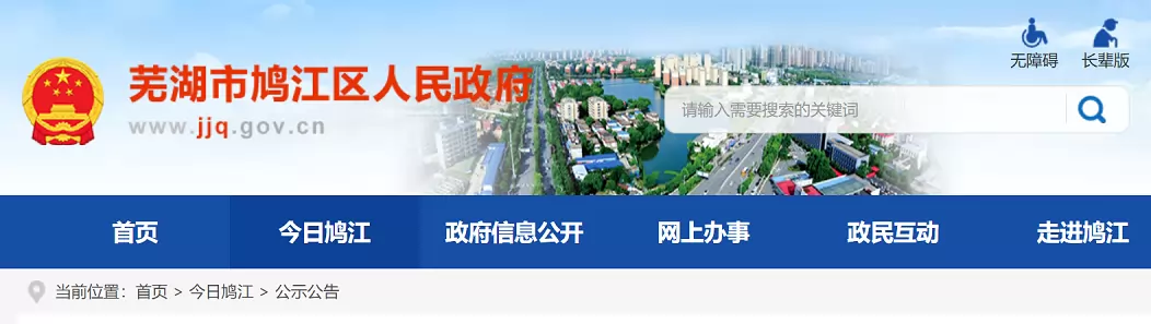 2026年芜湖市鸠江区幼升小、小升初招生入学最新政策