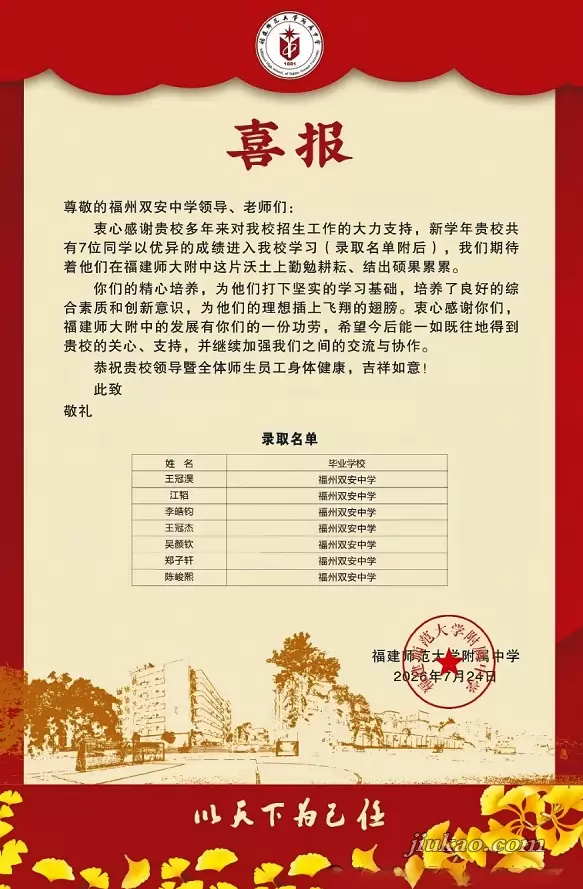 2026年福州市双安中学中考成绩升学率