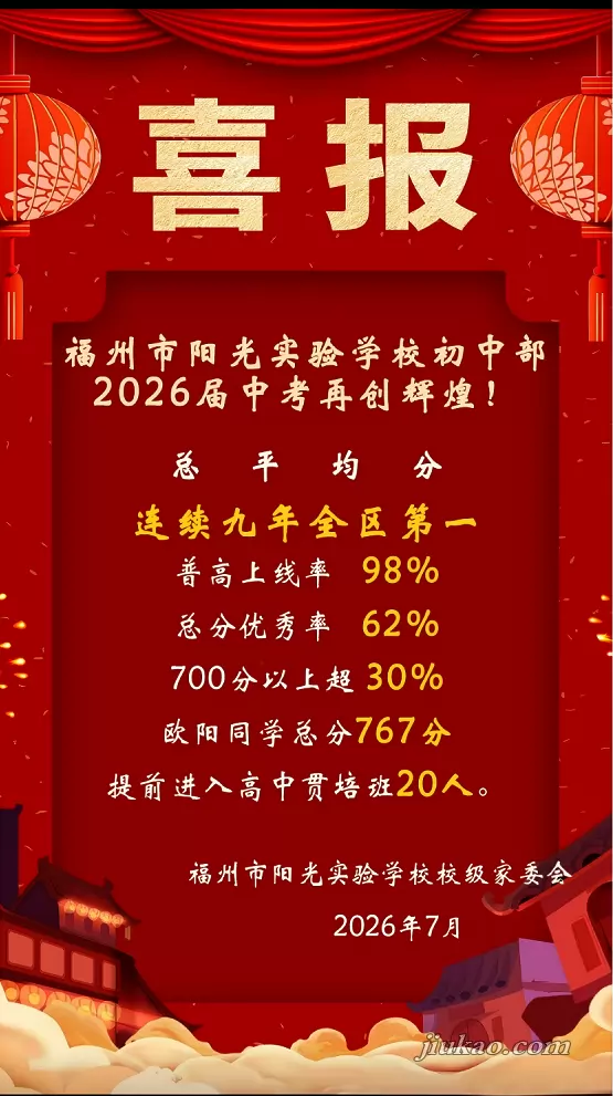 福州市阳光实验学校