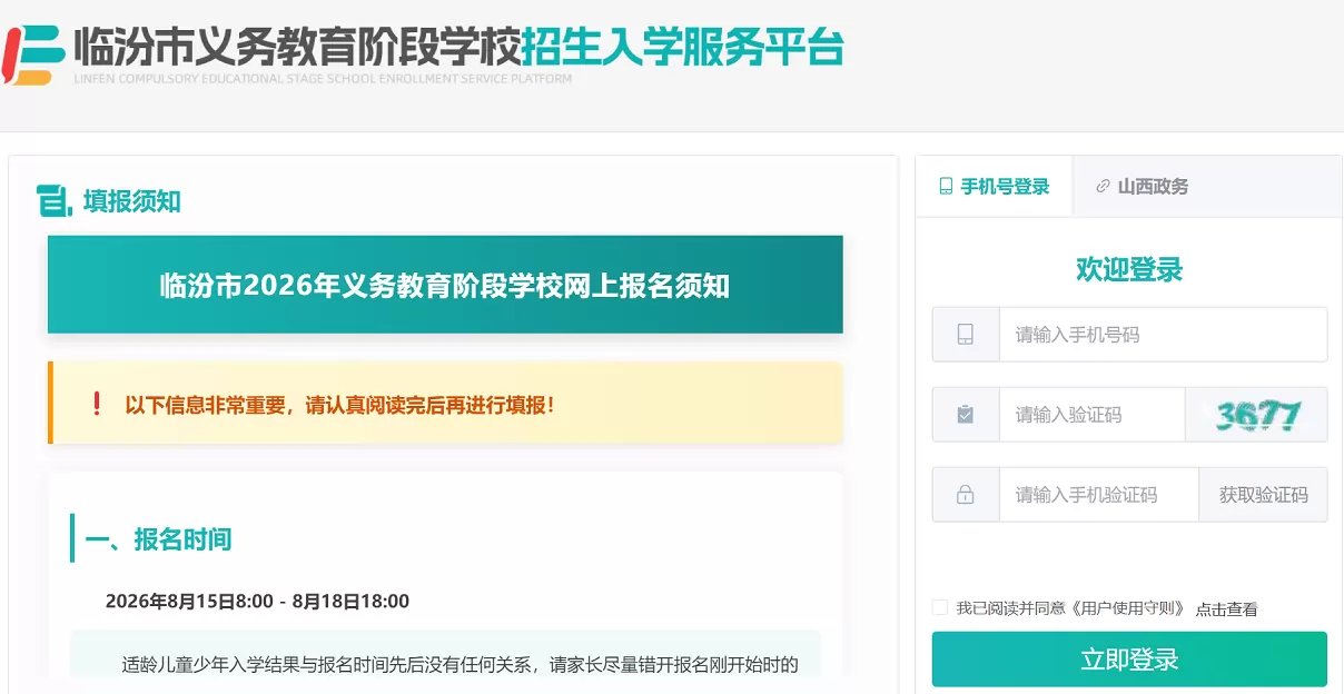 2026年临汾市幼升小、小升初招生入学最新政策解读