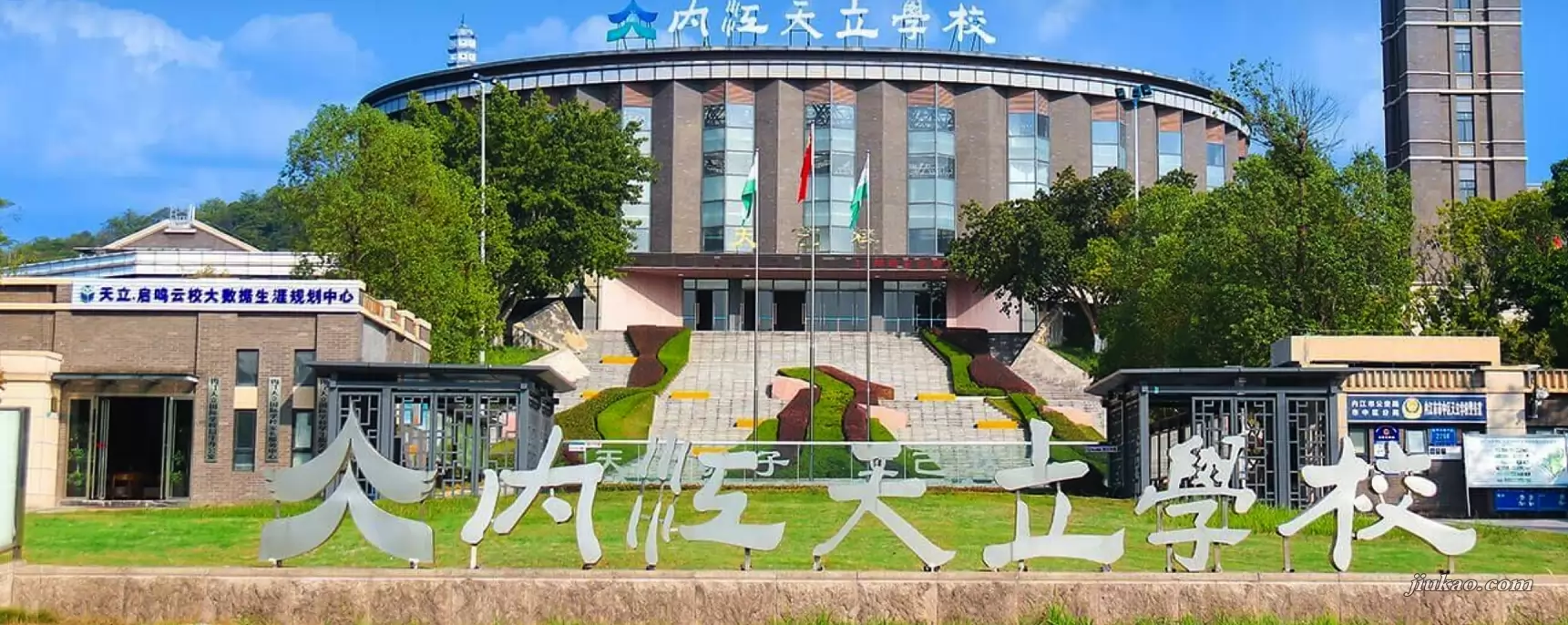内江天立学校
