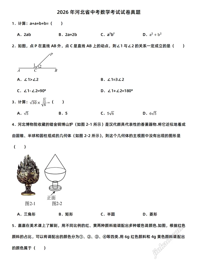 2026年河北省中考数学考试试卷1