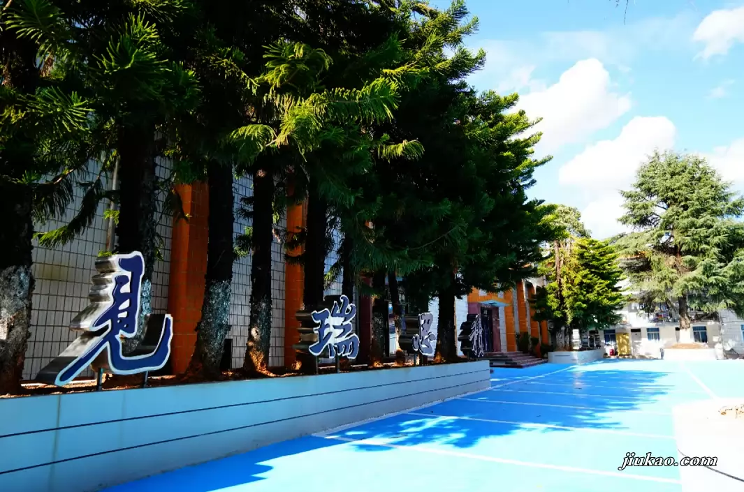 保山瑞积中学