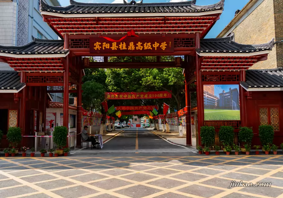 宾阳县桂鼎高级中学