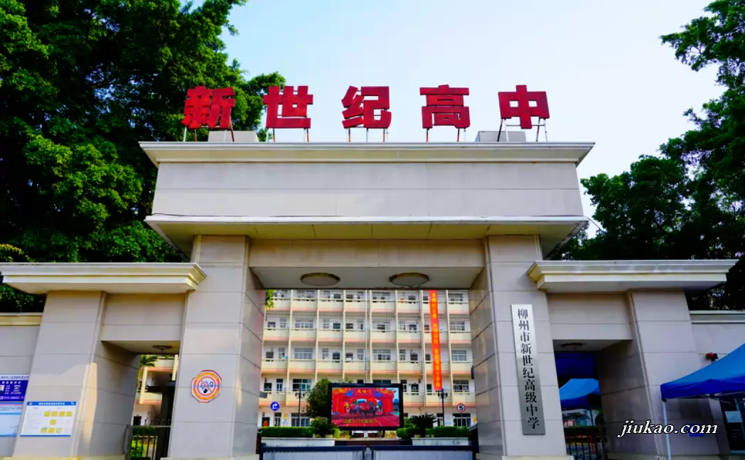 柳州市新世纪高级中学(1)