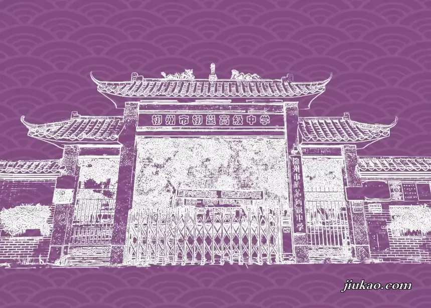 柳州市柳邕高级中学