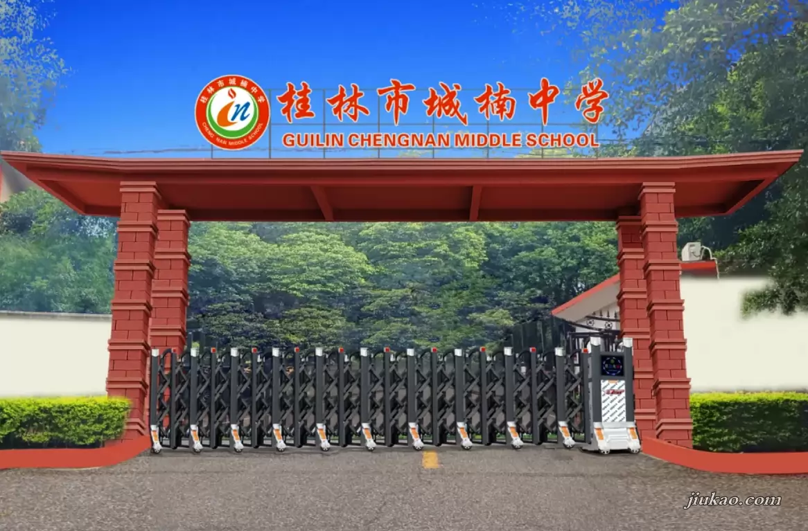桂林市象山区城楠中学
