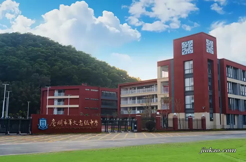 广州市华文高级中学