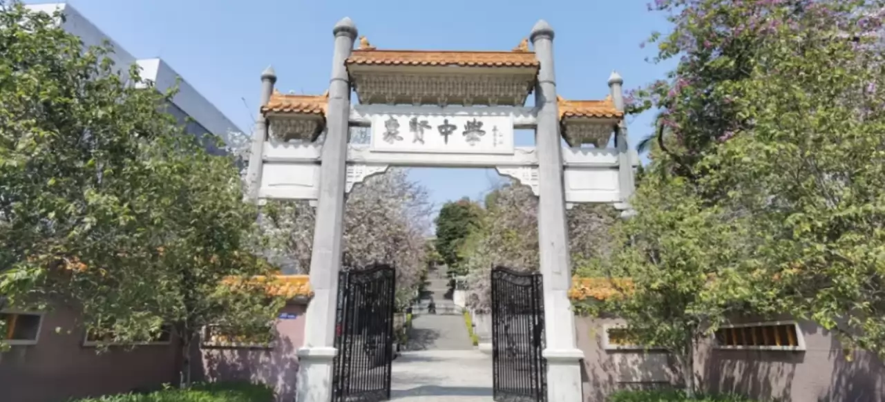 广州市番禺区象贤中学