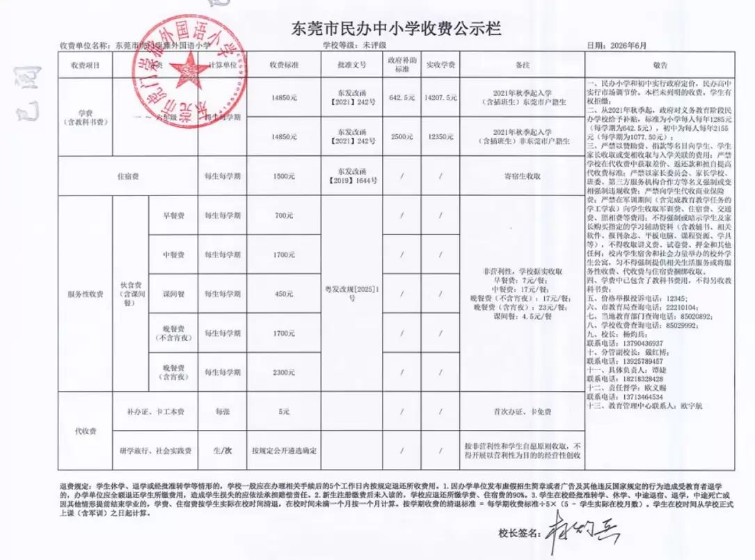 2026年秋季东莞市虎门崇雅外国语小学收费标准