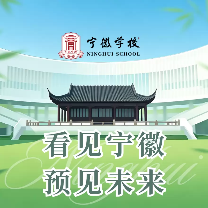 中山市宁徽学校(1)