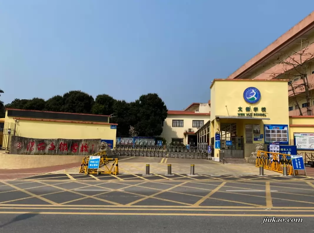 阳西县文徽学校