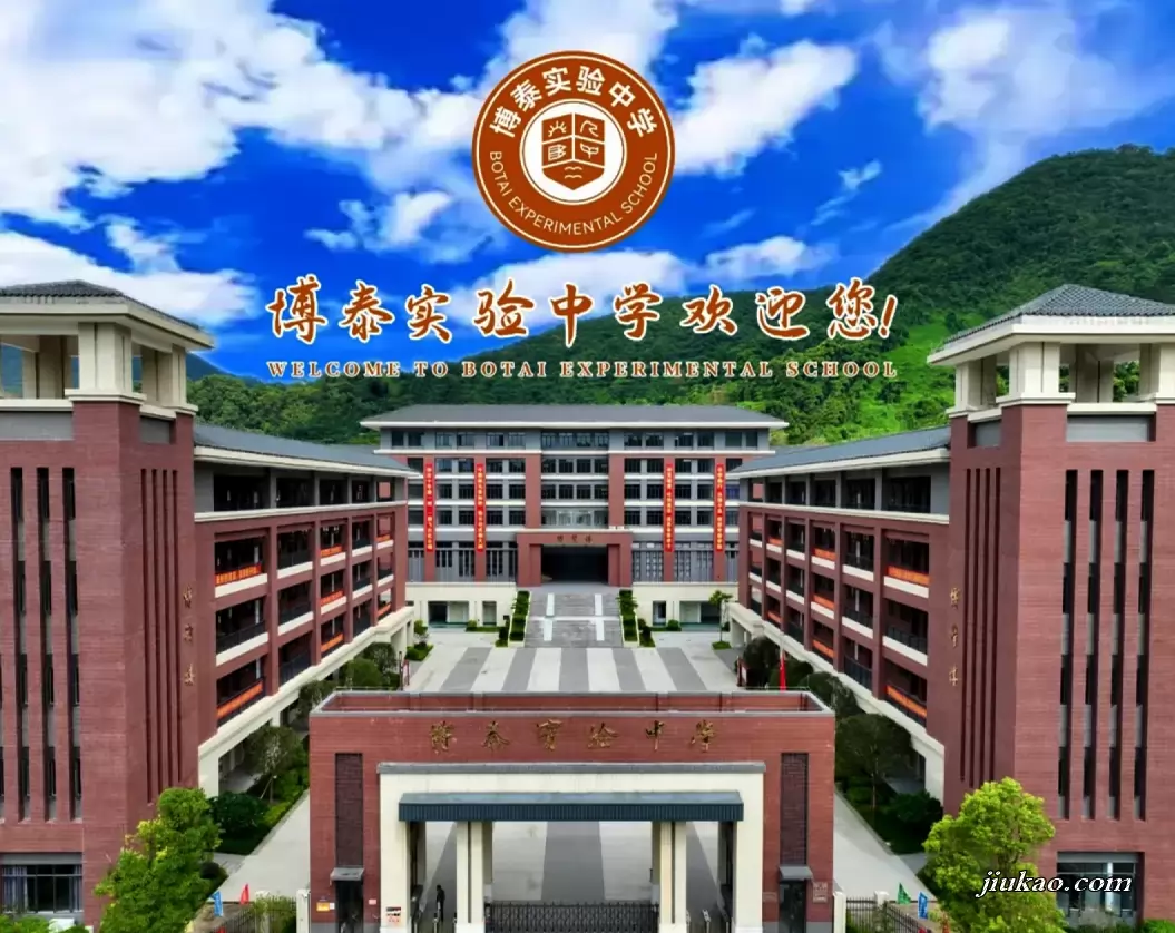 阳江市阳春博泰实验中学(1)