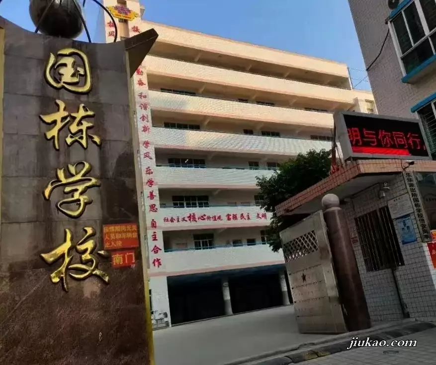 湛江经济技术开发区国栋学校