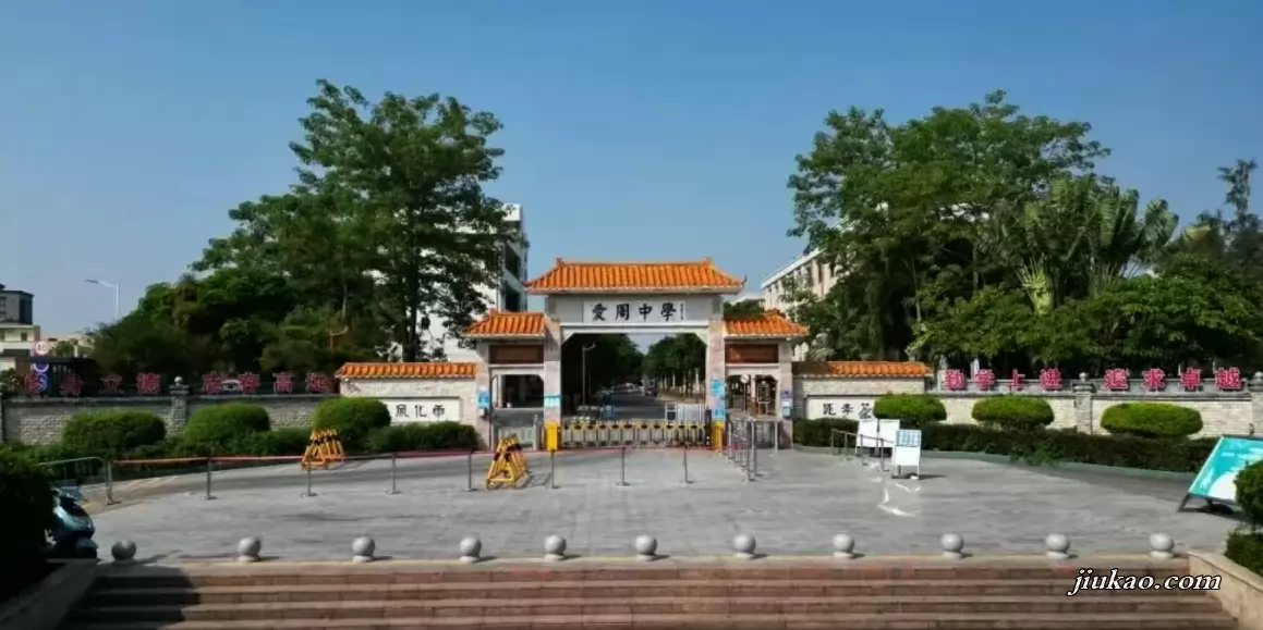湛江市坡头区爱周中学