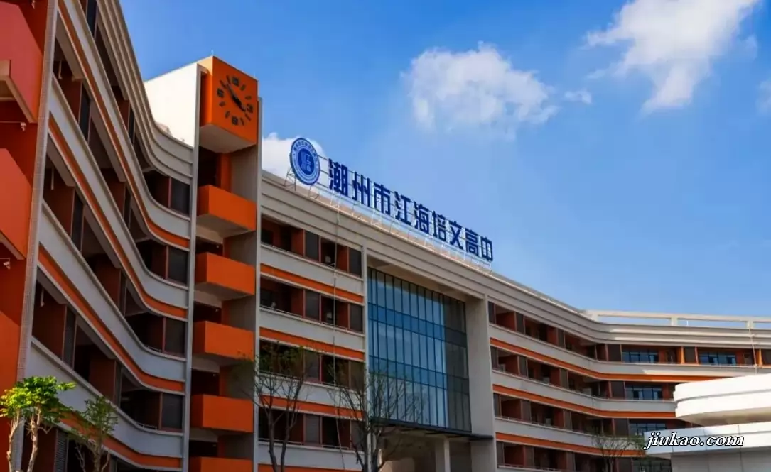 潮州市江海培文高中