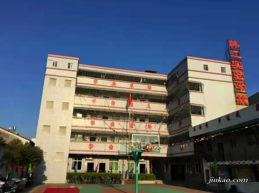 潮州市湘桥区韩江实验学校