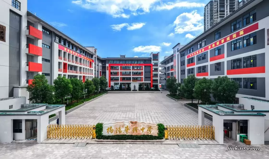 揭阳华侨高级中学