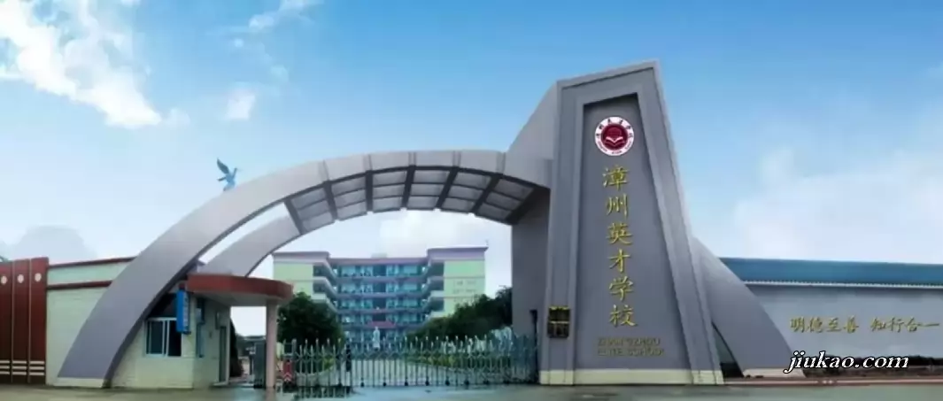漳州英才学校(1)
