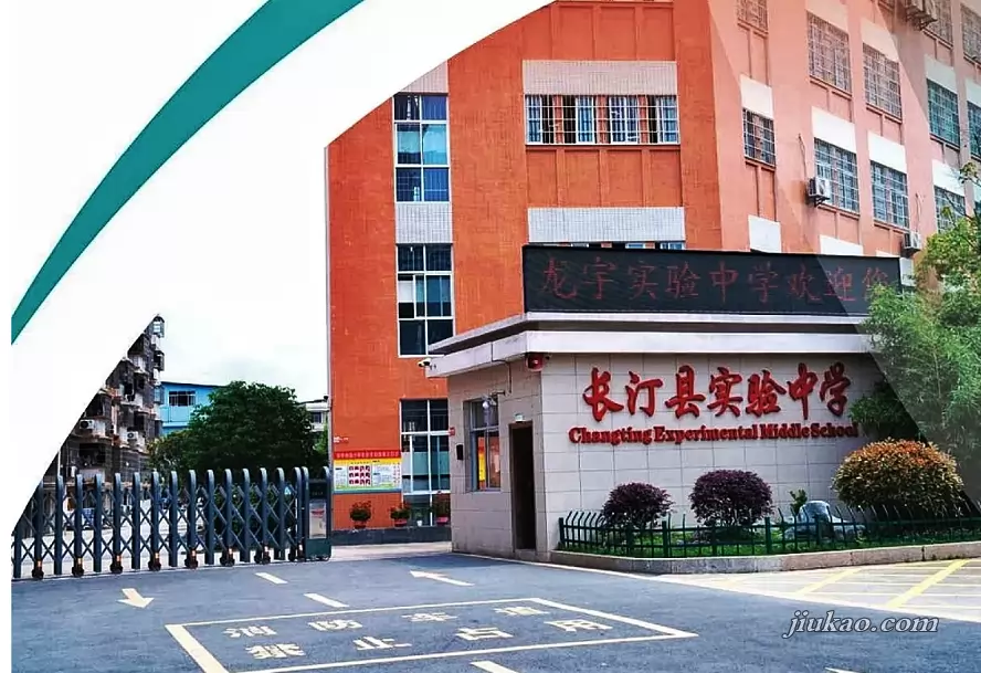 长汀县龙宇实验中学