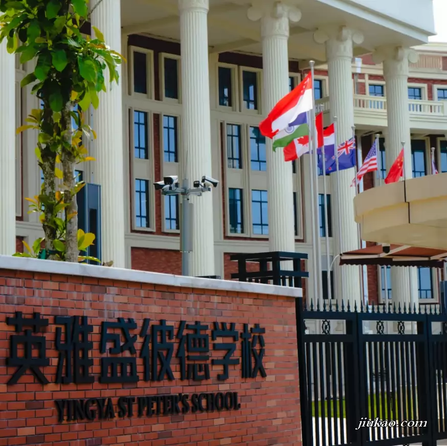 海口英雅盛彼德高级中学
