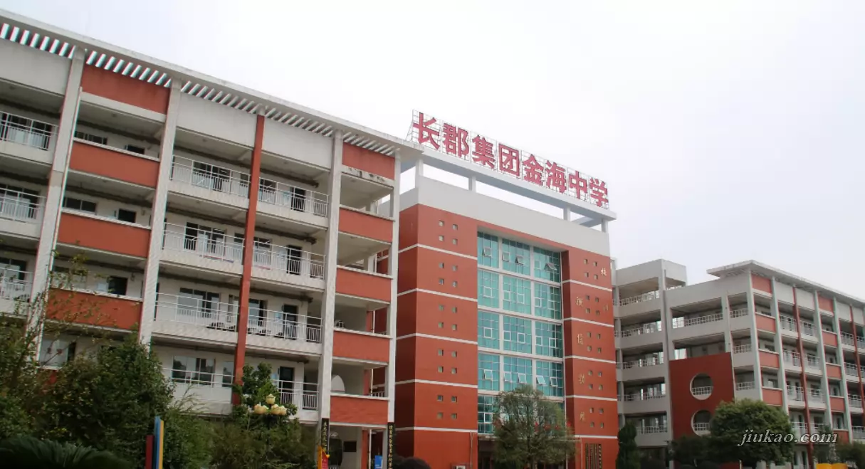 长沙市雨花区金海中学