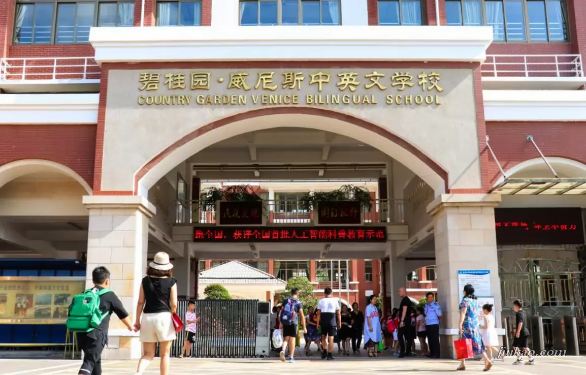 长沙县碧桂园学校